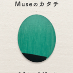 佐々木重太郎 展　Museのカタチ